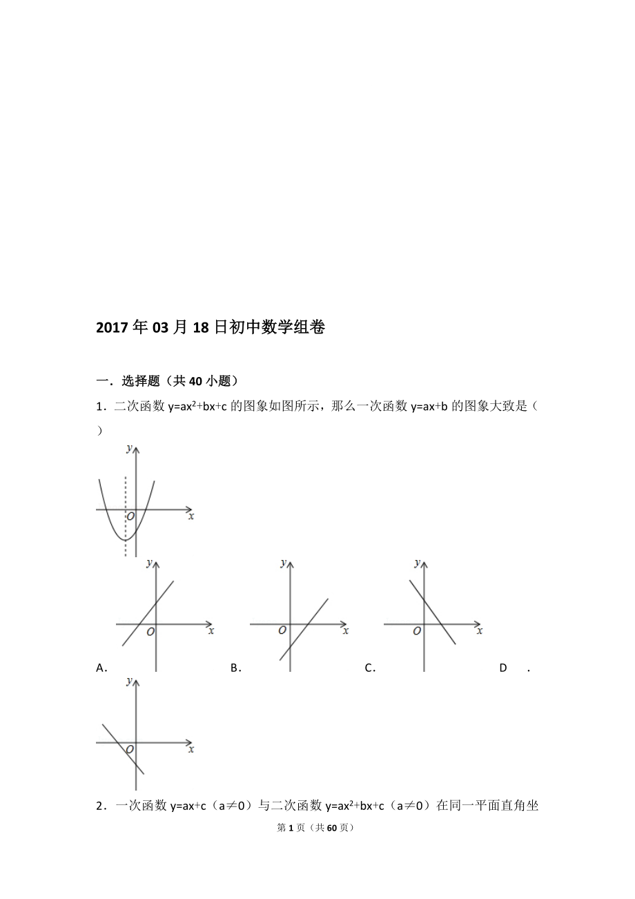 二次函数选择题.doc_第1页