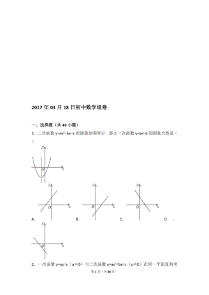 二次函数选择题.doc