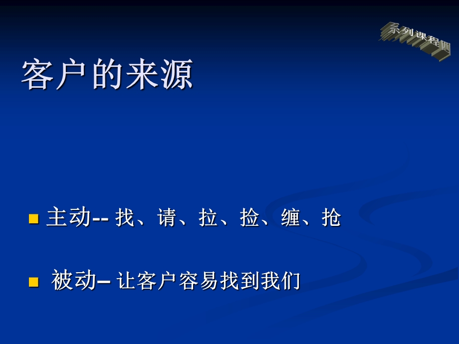 新客户开发与老客户维护实战分享.ppt_第3页