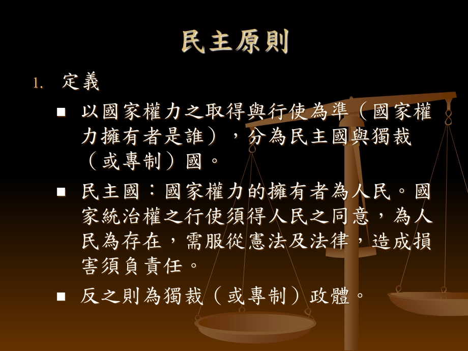 宪法之基本秩序.ppt_第3页