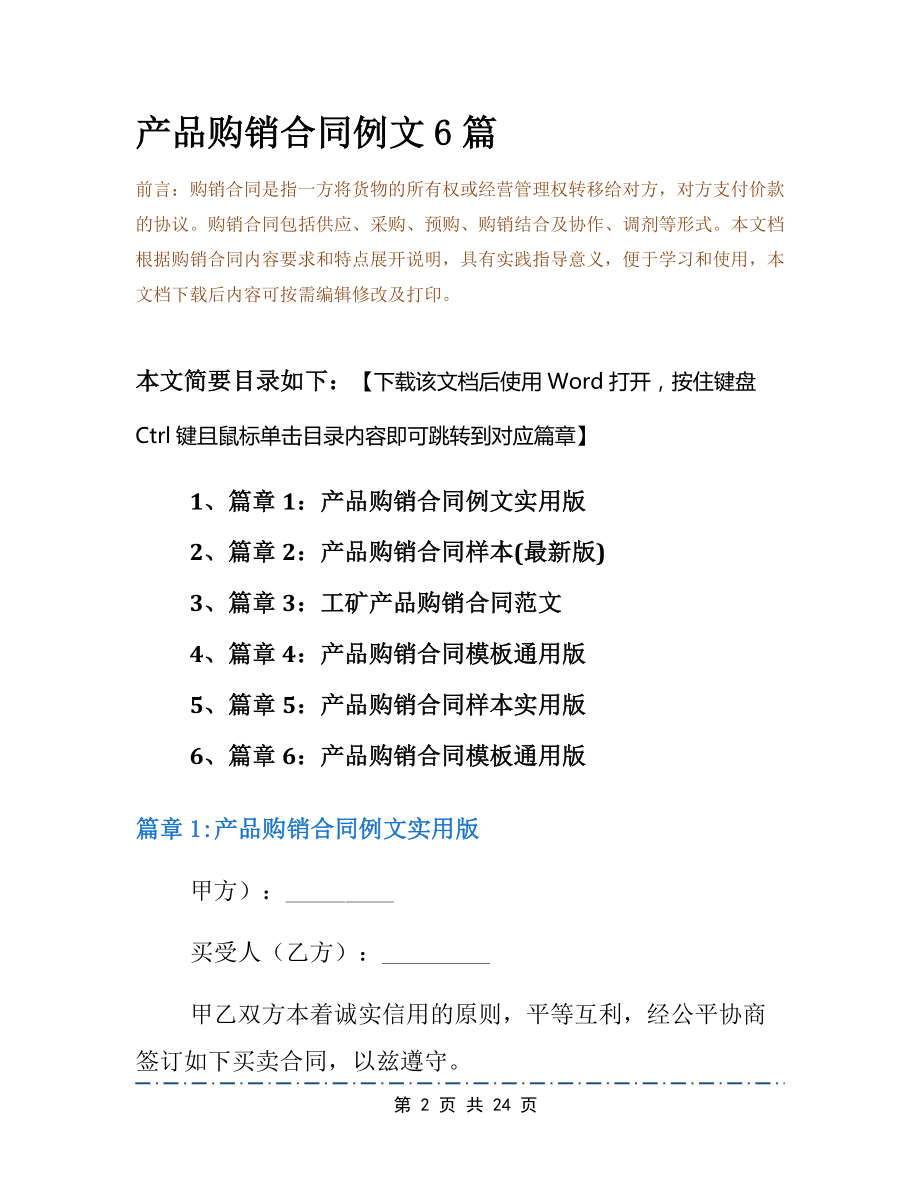 产品购销合同例文6篇.docx_第2页