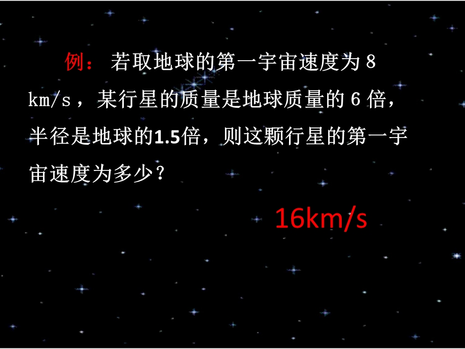 宇宙航行(习题课).ppt_第2页