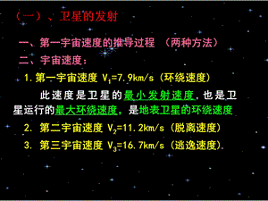 宇宙航行(习题课).ppt