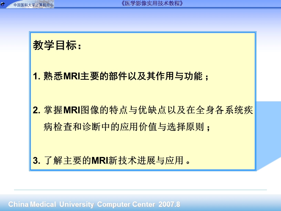 医学磁共振成像MRI设备与应用.ppt_第2页