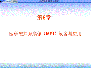 医学磁共振成像MRI设备与应用.ppt