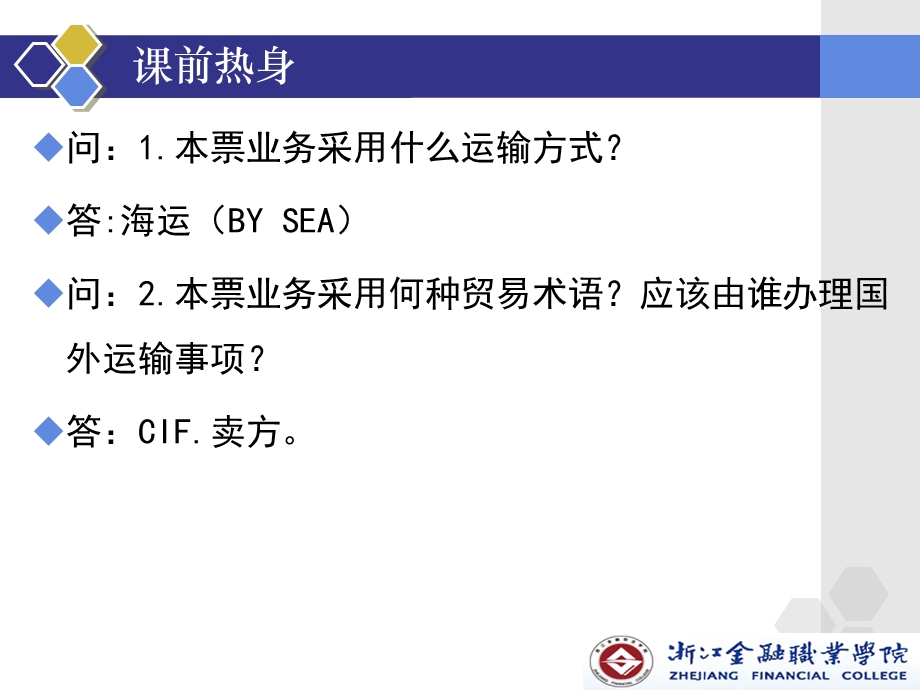 外贸单证操作肖旭.ppt_第2页