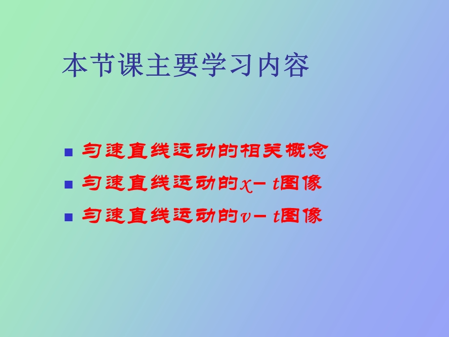 匀速直线运动图像专题.ppt_第2页