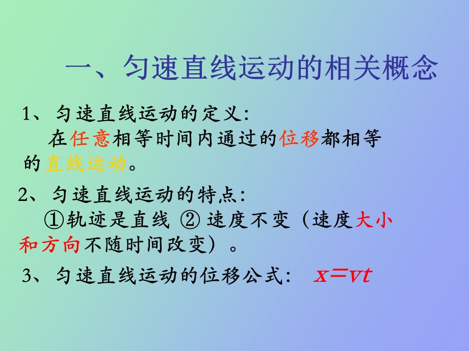 匀速直线运动图像专题.ppt_第3页