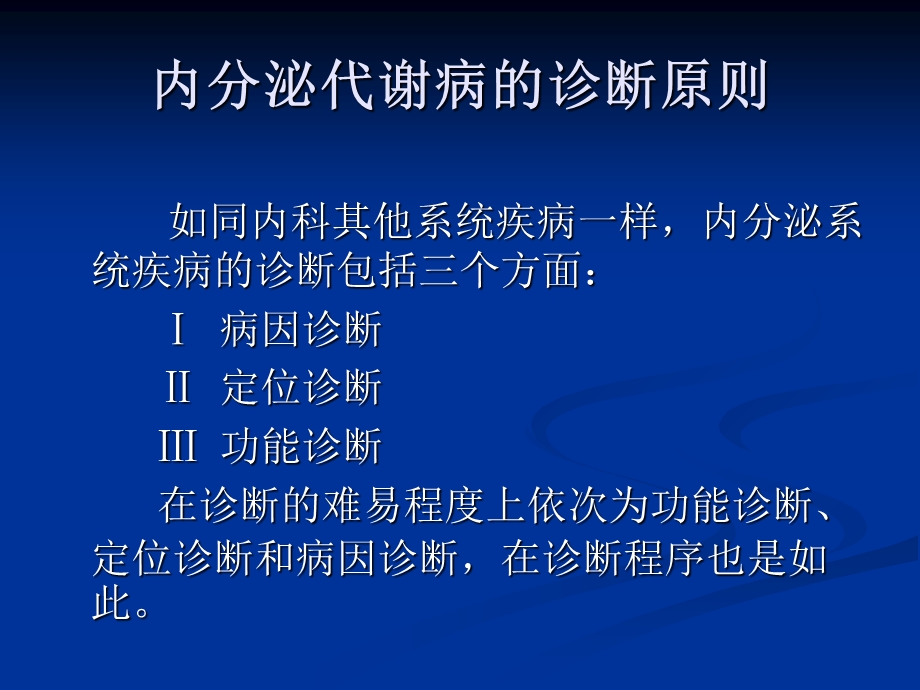 内分泌疾病问诊注意事项.ppt_第2页