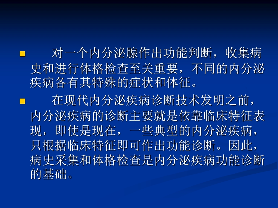 内分泌疾病问诊注意事项.ppt_第3页