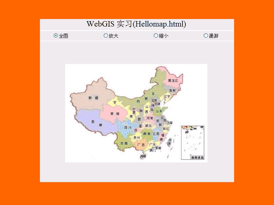 实验二WebGIS应用.ppt_第3页