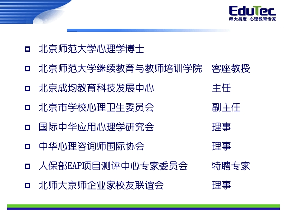 团体心理辅导技术.ppt_第2页