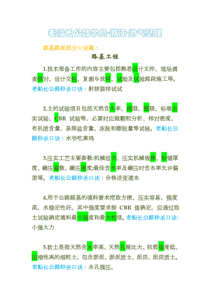 二级建造师公路口诀笔记分享.doc