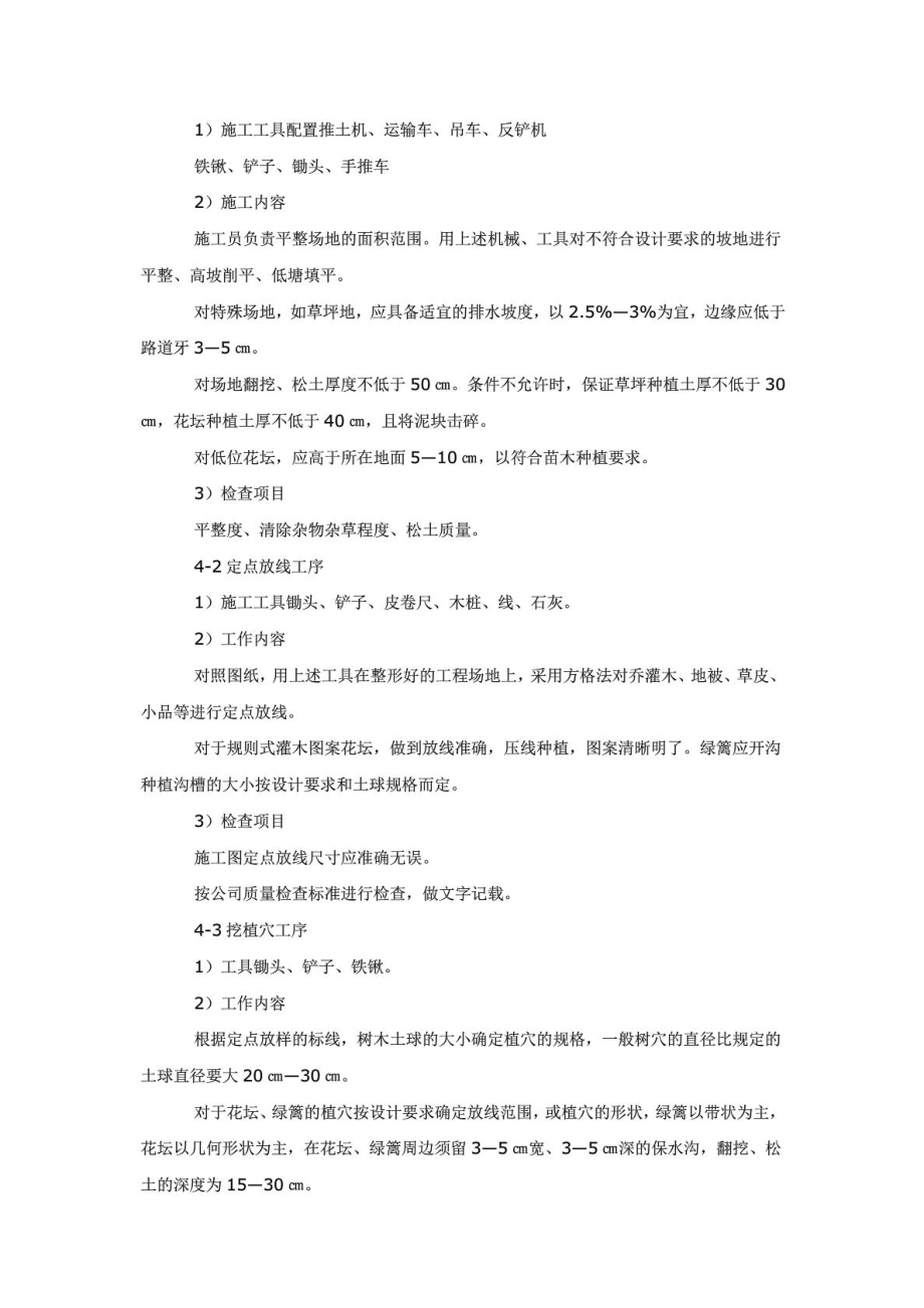 道路绿化及游园工程监理细则城乡园林规划工程科技专业资料.doc_第3页