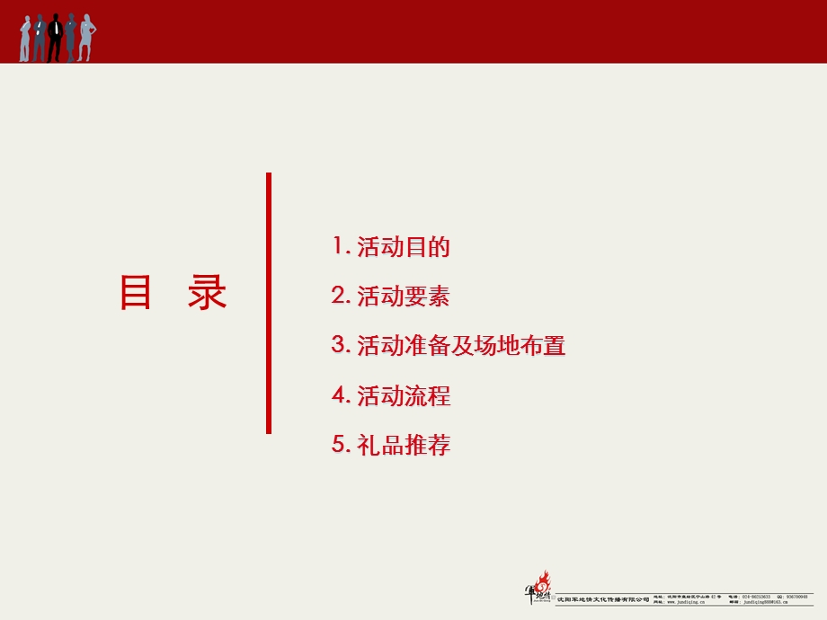 地产父亲节活动方案.ppt_第2页