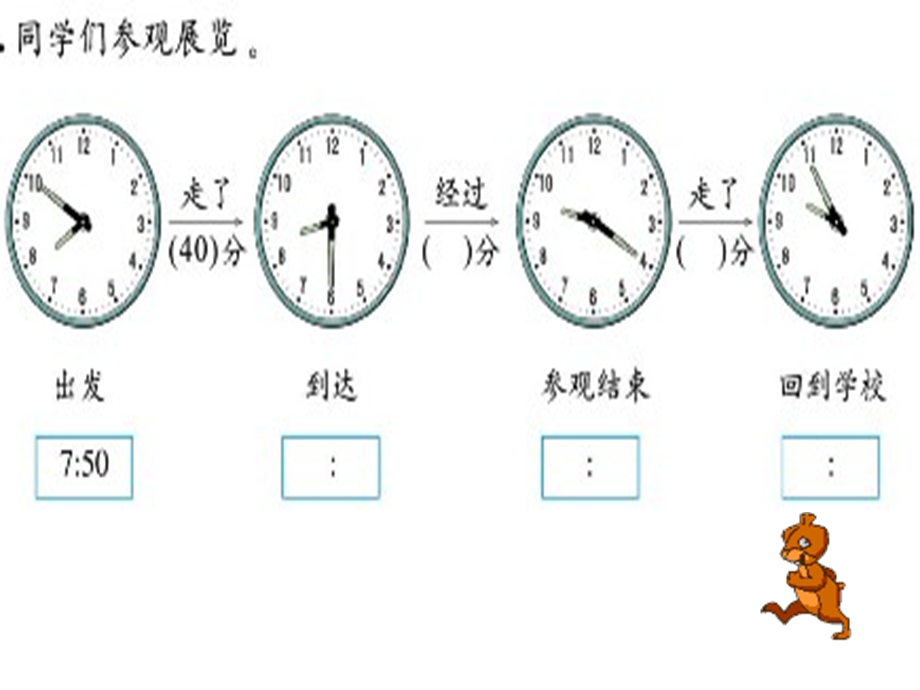 北师大版二年级上册数学总复习_课件.ppt_第3页