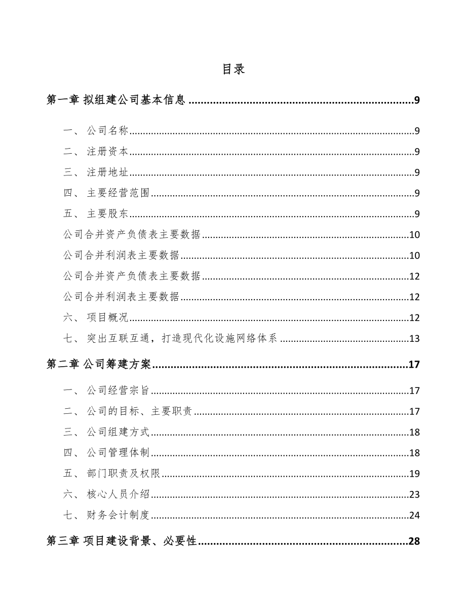 丹阳关于成立5G+智慧城市公司可行性研究报告.docx_第2页