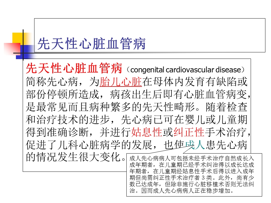 先天性心脏病介入治疗及护理.ppt_第2页