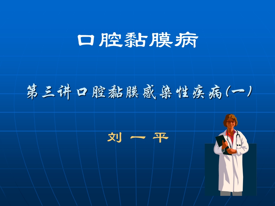 口腔单纯性疱疹.ppt_第2页