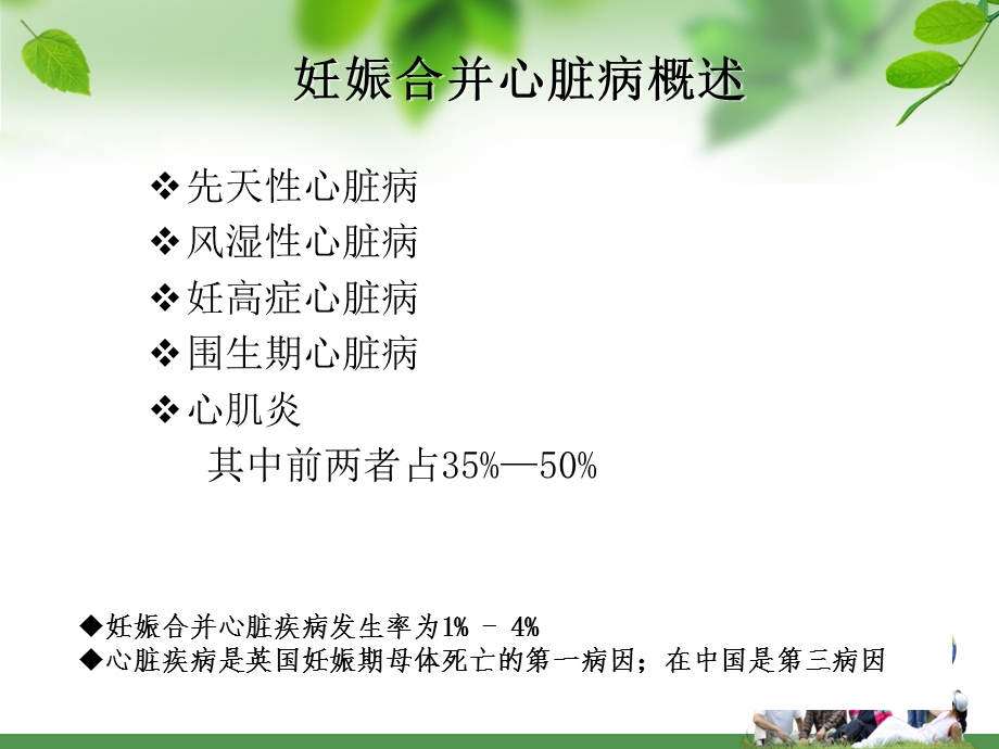 妊娠合并心脏瓣膜病的治疗.ppt_第2页