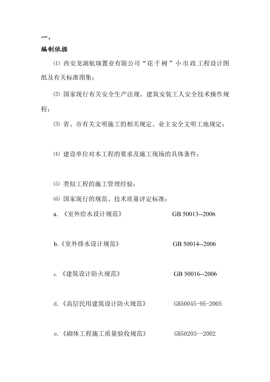 室外土方开挖回填室外给水室外雨水室外污水生化池以及强电管沟工程施工组织设计.doc_第1页