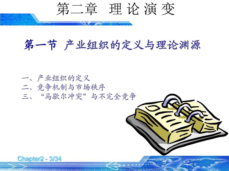 第二章理论演变.ppt.ppt_第3页