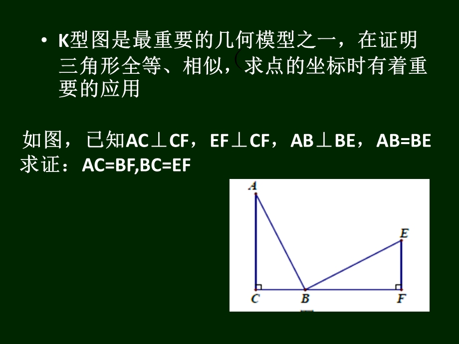 全等复习(k型).ppt_第2页