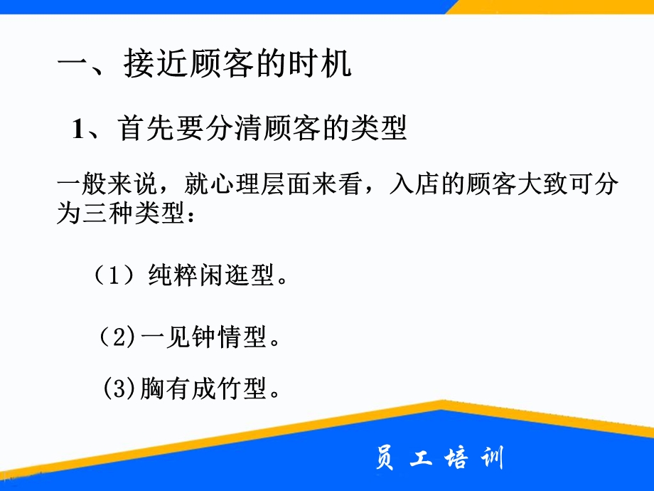 接近顾客的技巧.ppt_第2页