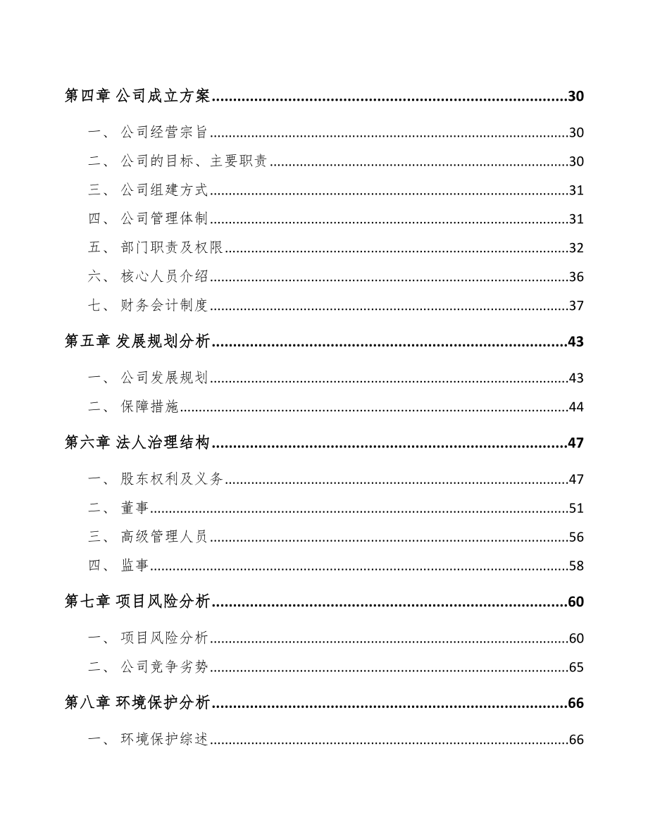 东莞关于成立中成药公司可行性报告(同名9922).docx_第3页