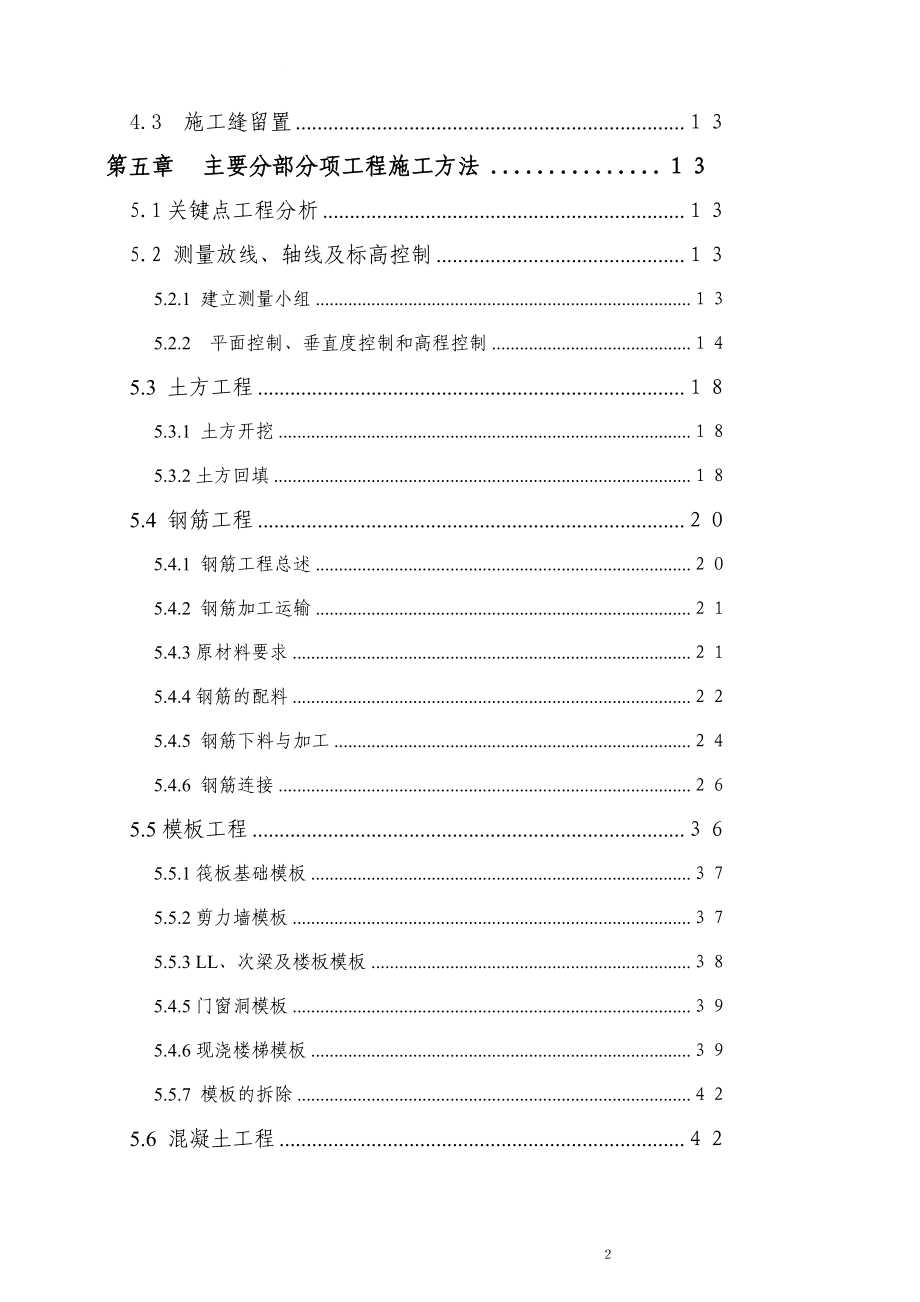 bm佛岗橄榄城施工组织设计3.doc_第2页