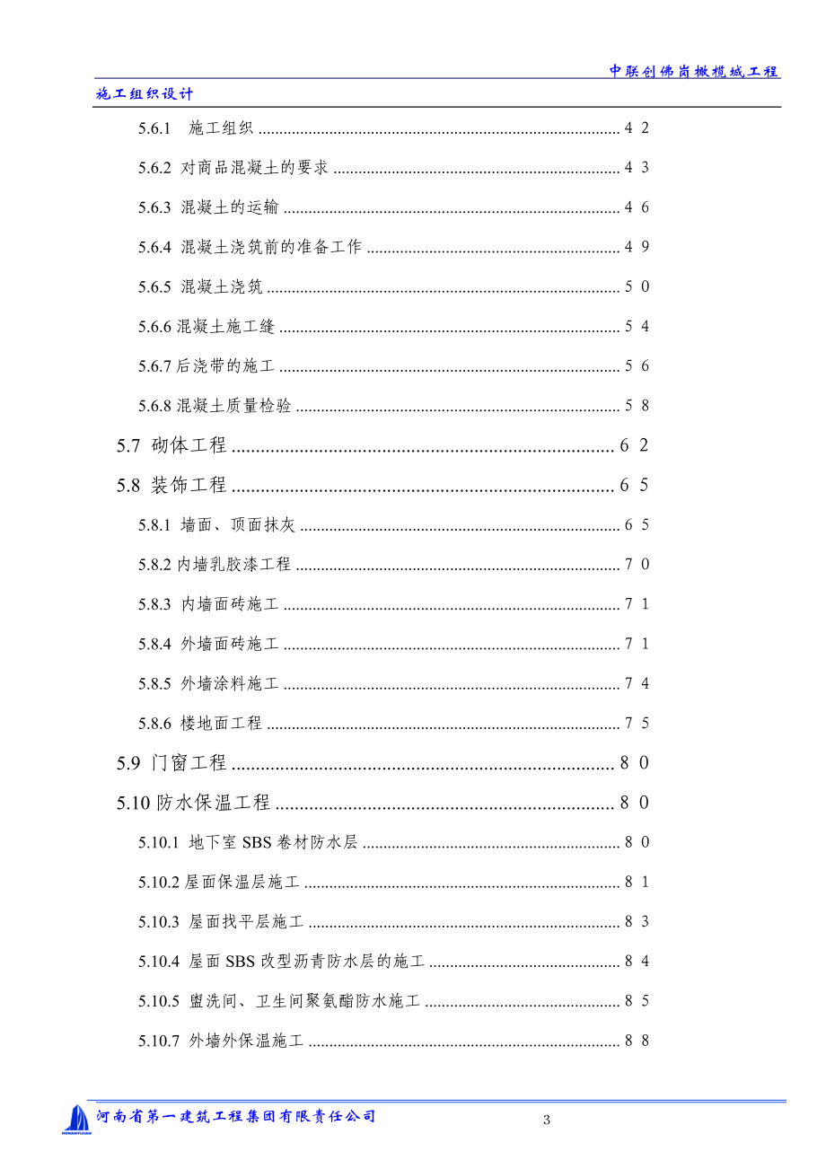 bm佛岗橄榄城施工组织设计3.doc_第3页