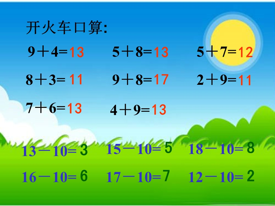 新青岛版小学一年级数学下册第一单元信息窗三喂海豹.ppt_第2页