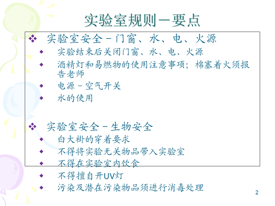 免疫学实验课沉淀反应.ppt_第2页