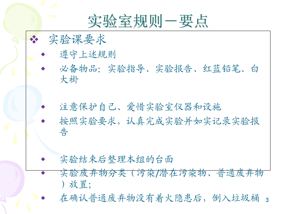 免疫学实验课沉淀反应.ppt_第3页