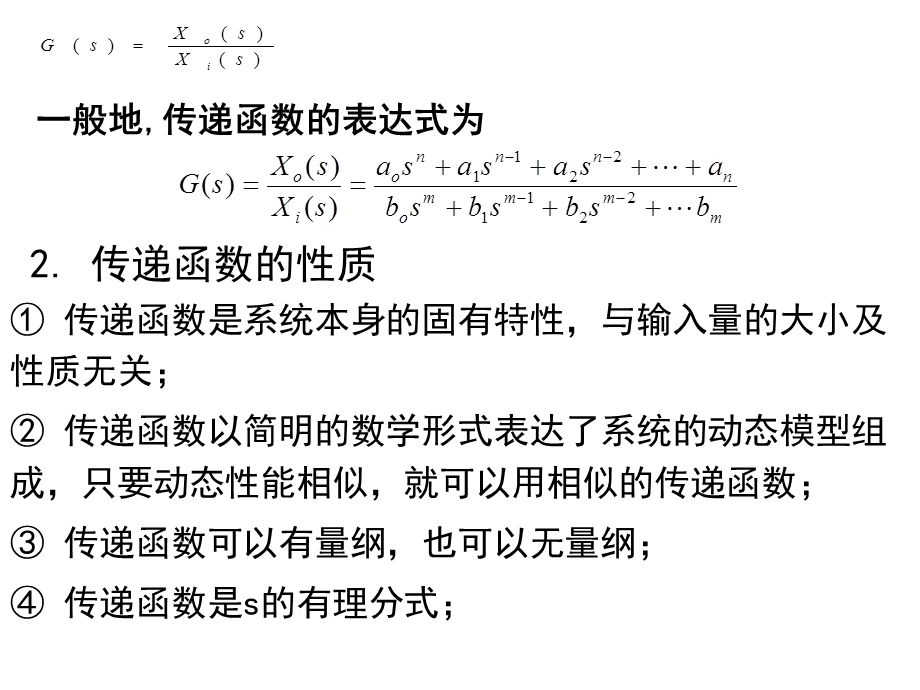 控制系统的传递函数.ppt_第3页