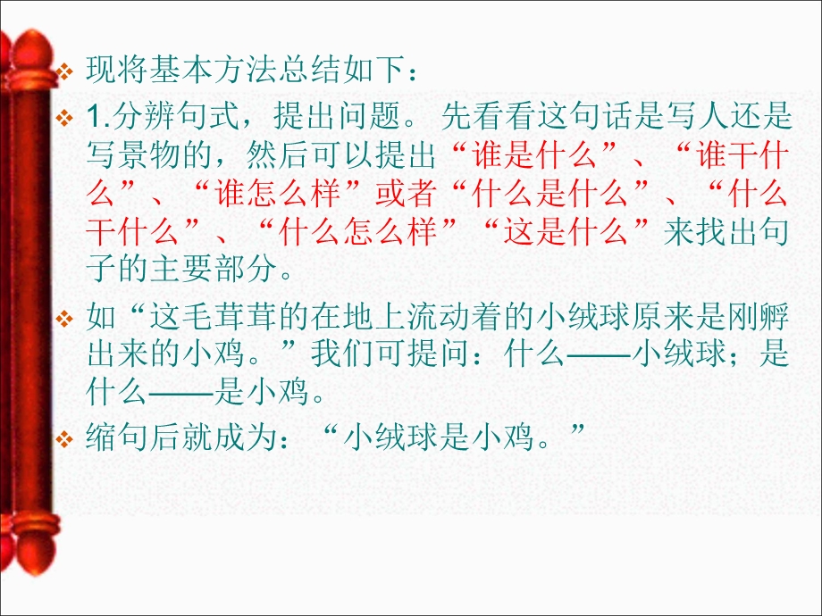 四年级上扩句缩句练习.ppt_第2页