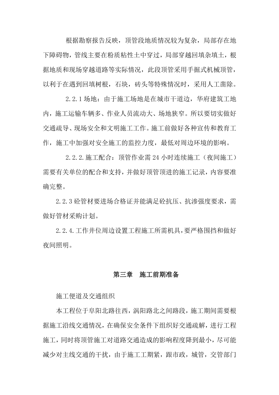 专项顶管施工方案.docx_第2页