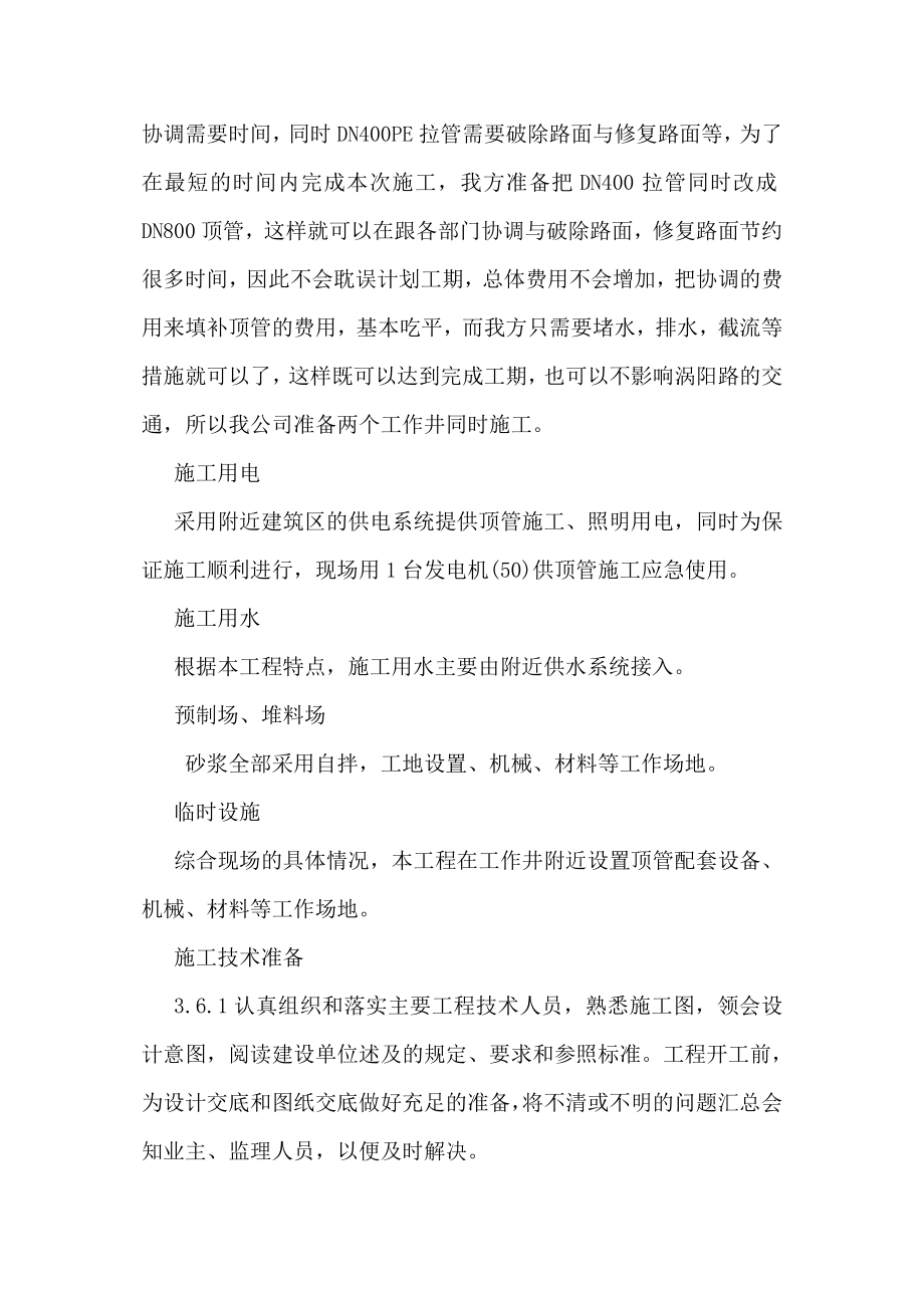 专项顶管施工方案.docx_第3页