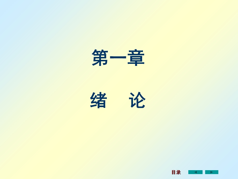 刘鸿文版材料力学课件1-3章.ppt_第2页