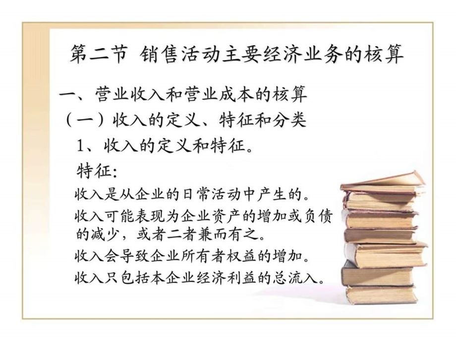 第七章销售活动的核算.ppt_第3页