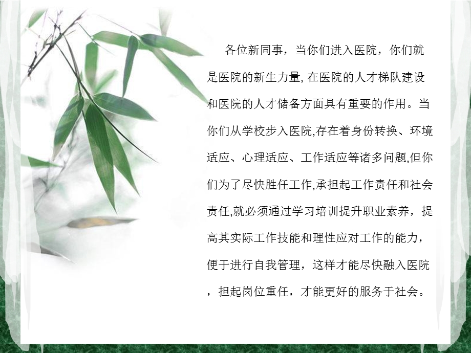 有效防范医疗纠纷(岗前培训教材)PPT课件.ppt_第3页