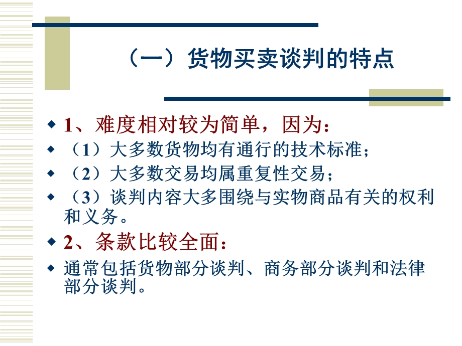 商务谈判的内容.ppt_第3页