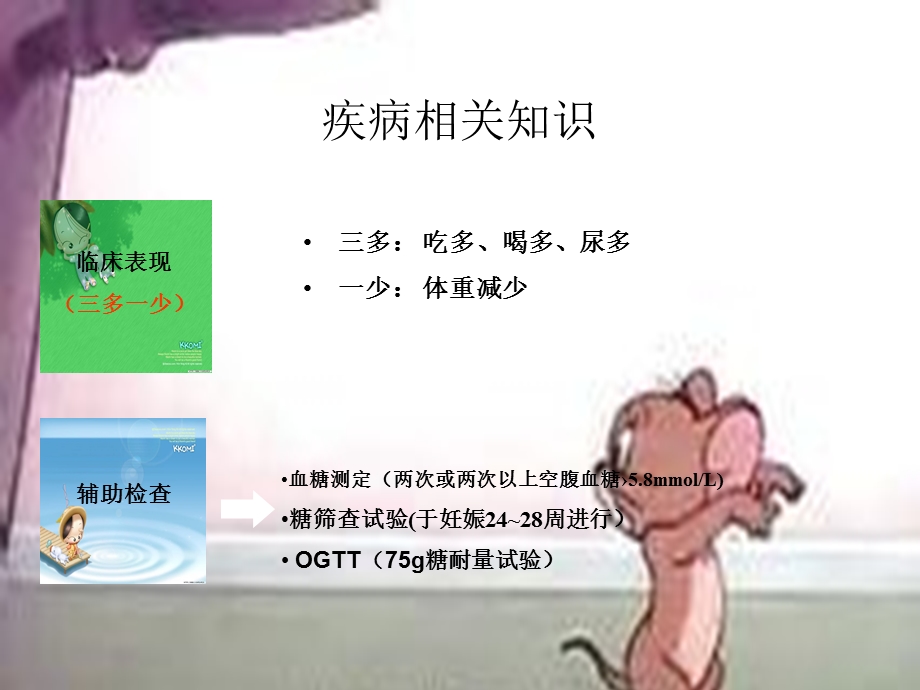 妊娠期糖尿病的护理.ppt_第3页