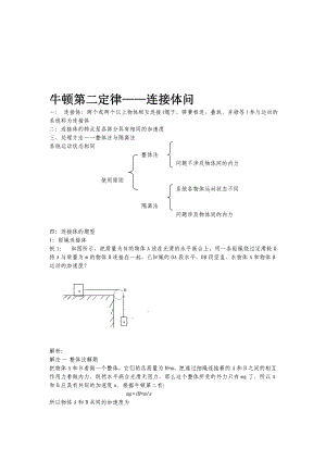 连接体文档.doc