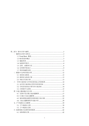 大地测量学基础第二部分基本计算练习.doc