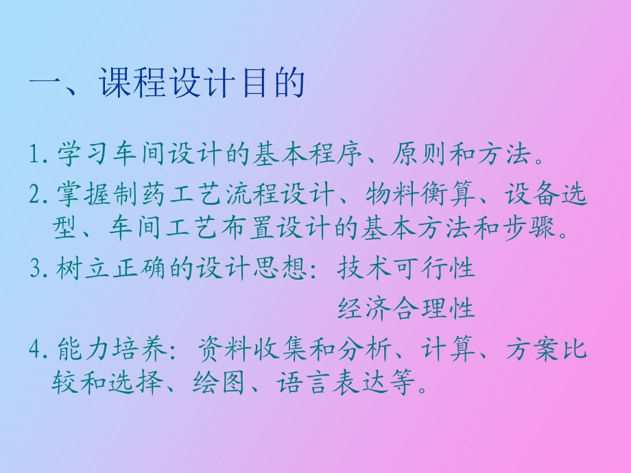 制剂车间课程设计.ppt_第2页