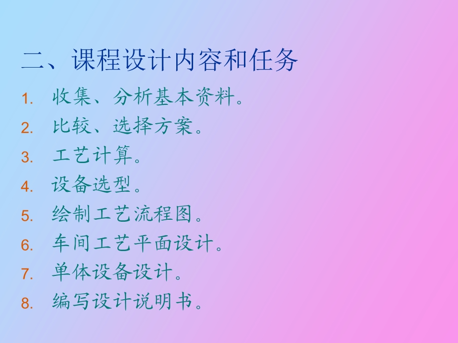 制剂车间课程设计.ppt_第3页