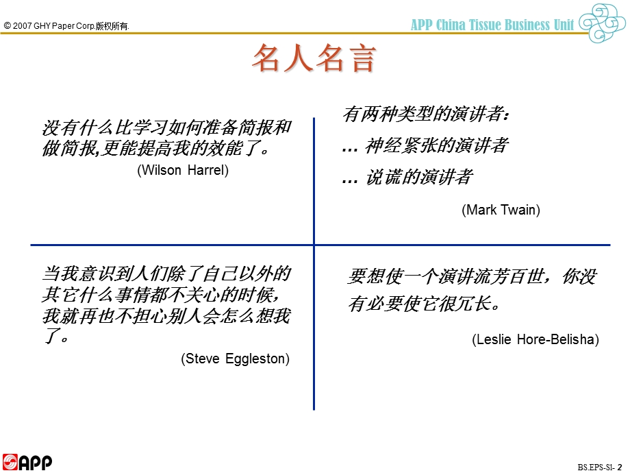 有效的简报技巧.ppt_第3页