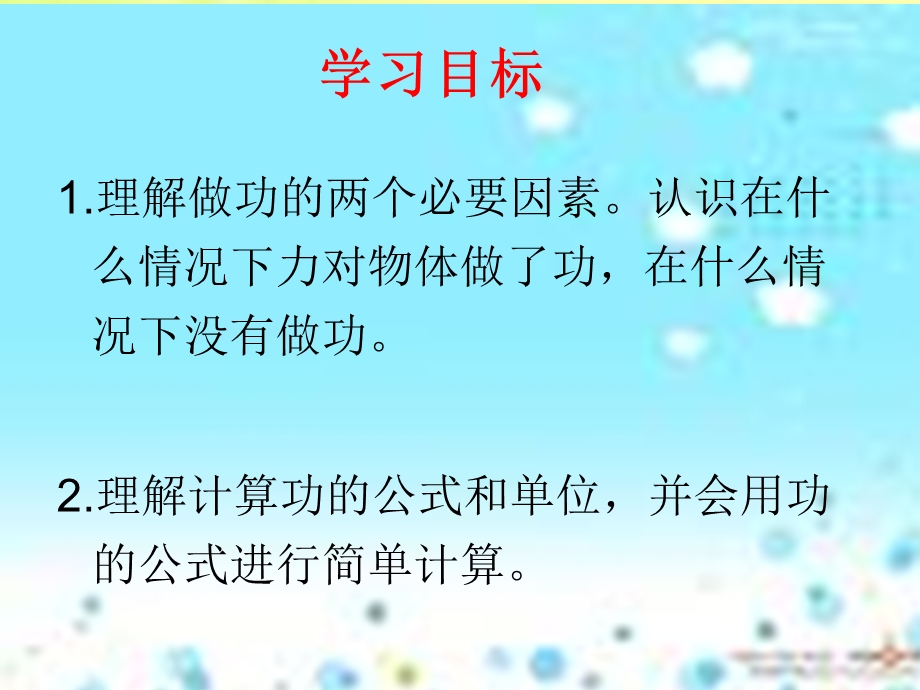 功和机械能.ppt_第2页