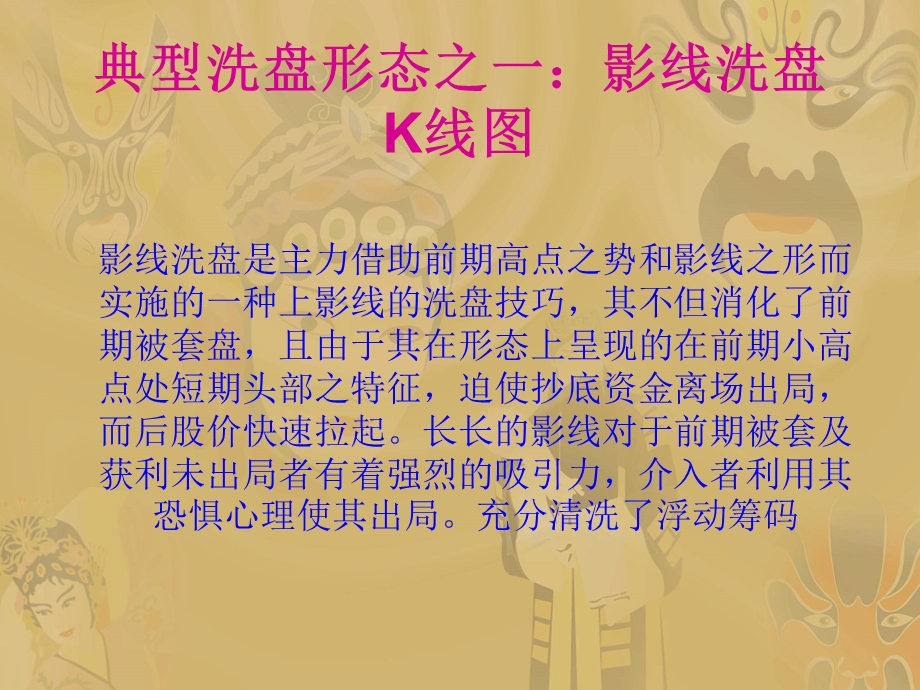 几种典型的洗盘K线图形.ppt_第2页